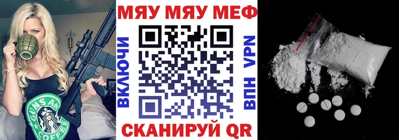 Меф мяу мяу мука Советский